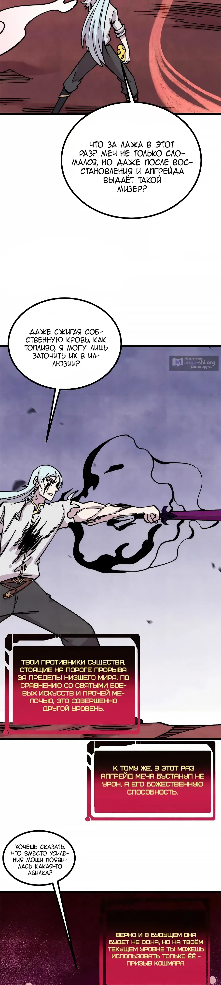 Страница 13 главы 486 манги Сильнейшая секта на все века / All Hail the Sect Leader
