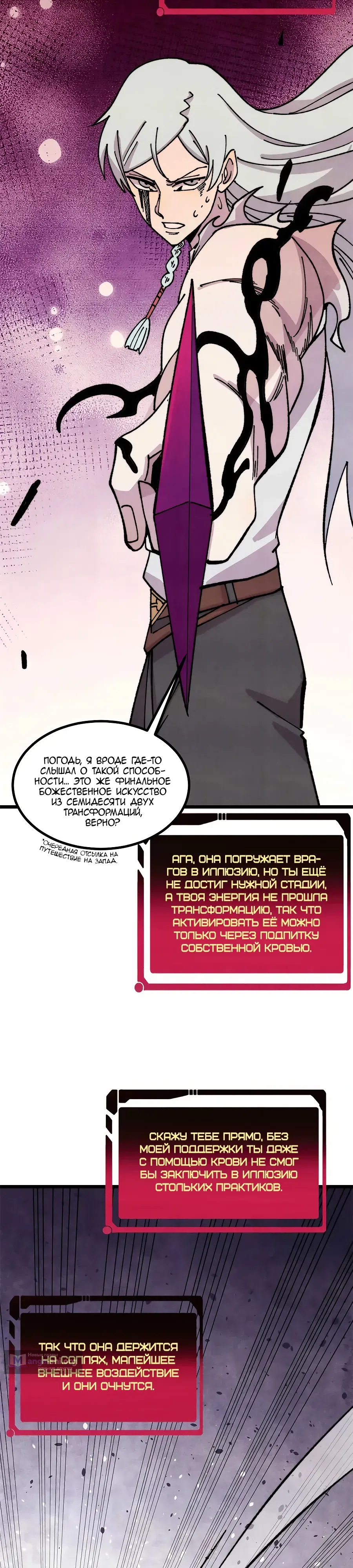 Страница 14 главы 486 манги Сильнейшая секта на все века / All Hail the Sect Leader
