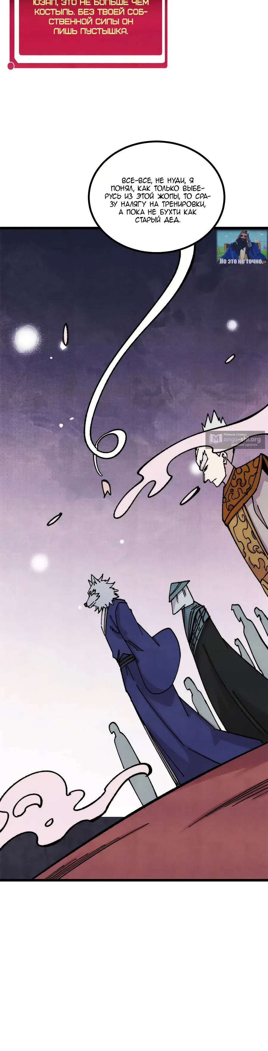 Страница 16 главы 486 манги Сильнейшая секта на все века / All Hail the Sect Leader