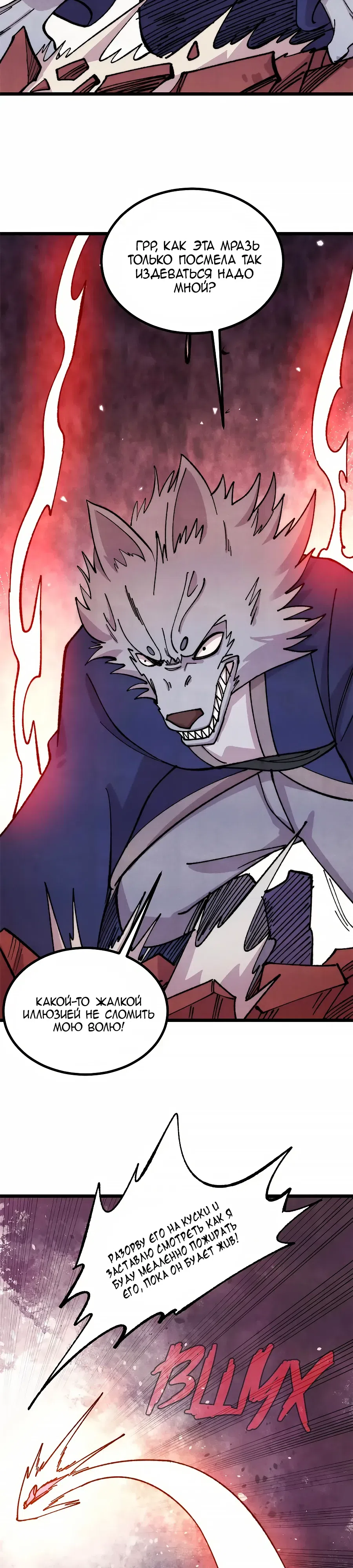 Страница 18 главы 486 манги Сильнейшая секта на все века / All Hail the Sect Leader