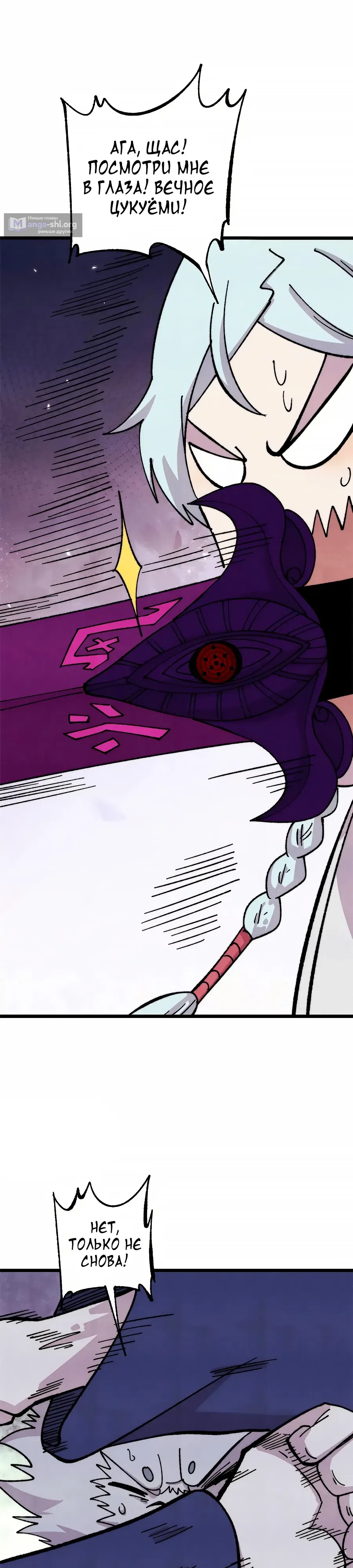 Страница 21 главы 486 манги Сильнейшая секта на все века / All Hail the Sect Leader