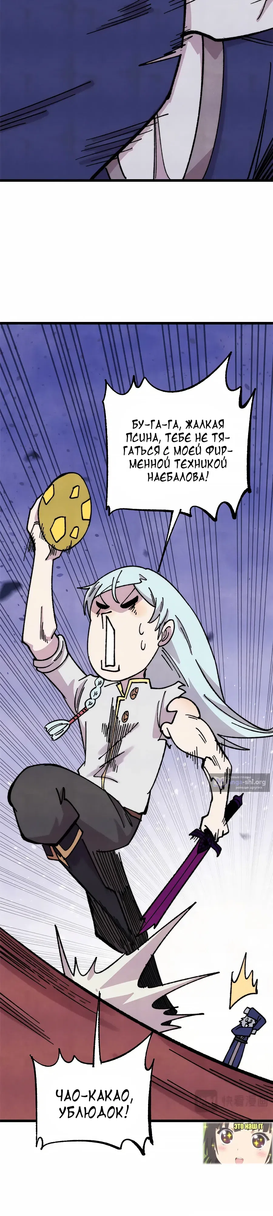 Страница 22 главы 486 манги Сильнейшая секта на все века / All Hail the Sect Leader