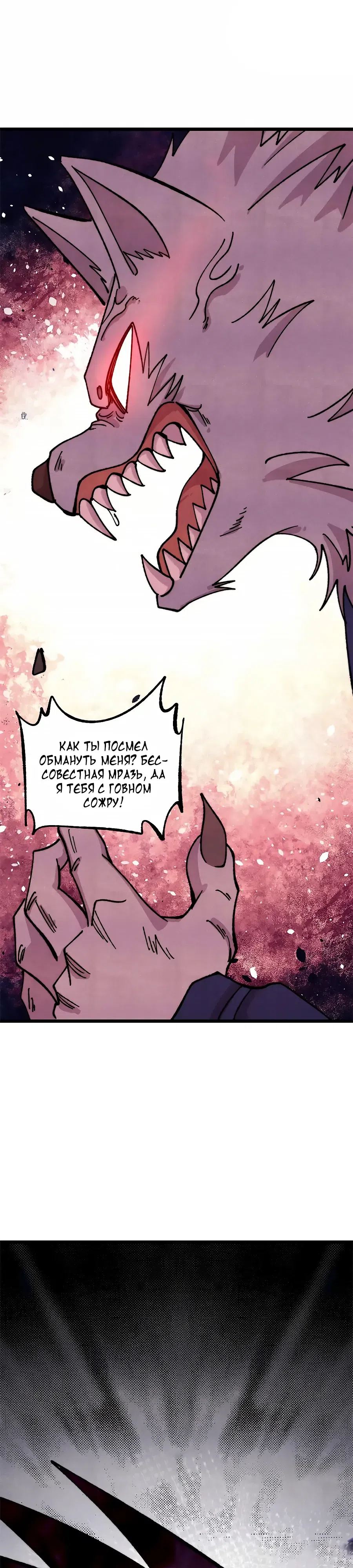 Страница 23 главы 486 манги Сильнейшая секта на все века / All Hail the Sect Leader