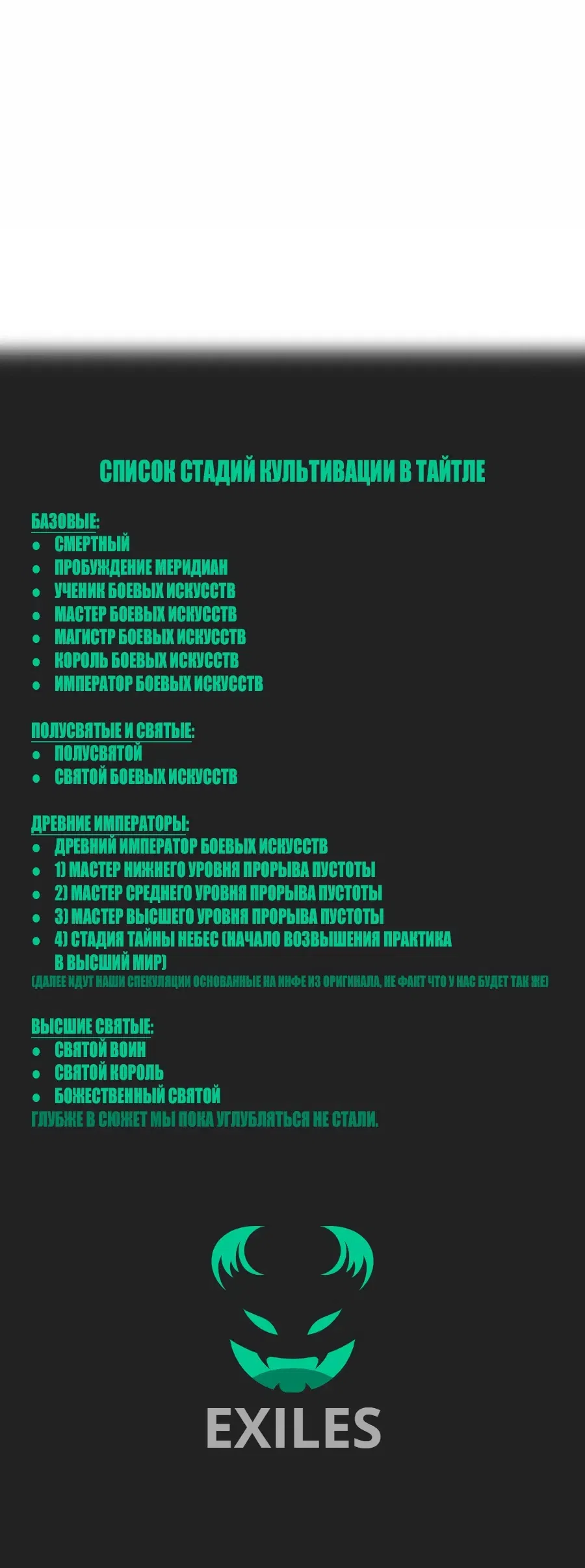 Страница 29 главы 486 манги Сильнейшая секта на все века / All Hail the Sect Leader