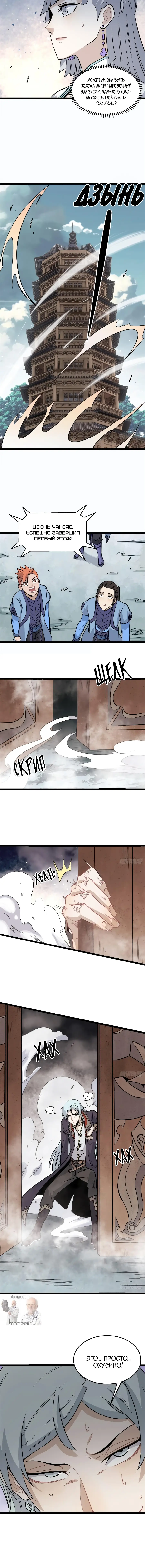Страница 5 главы 120 манги Сильнейшая секта на все века / All Hail the Sect Leader