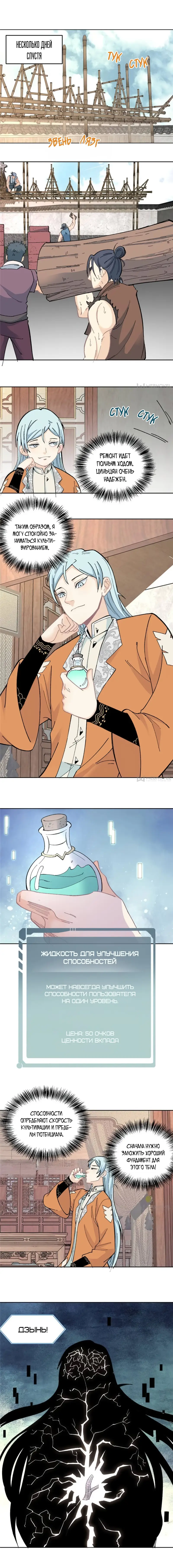 Страница 4 главы 15 манги Сильнейшая секта на все века / All Hail the Sect Leader