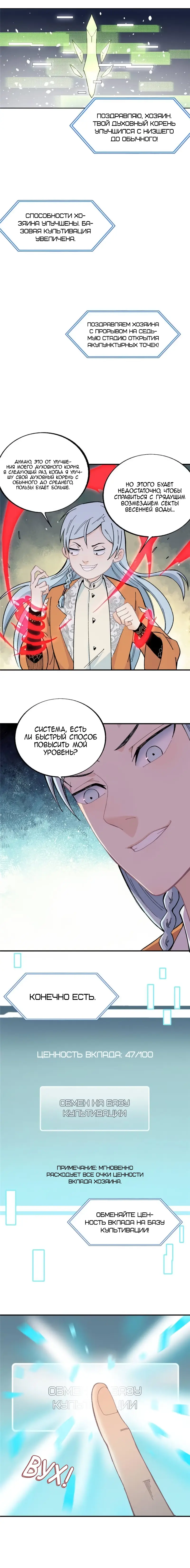 Страница 5 главы 15 манги Сильнейшая секта на все века / All Hail the Sect Leader
