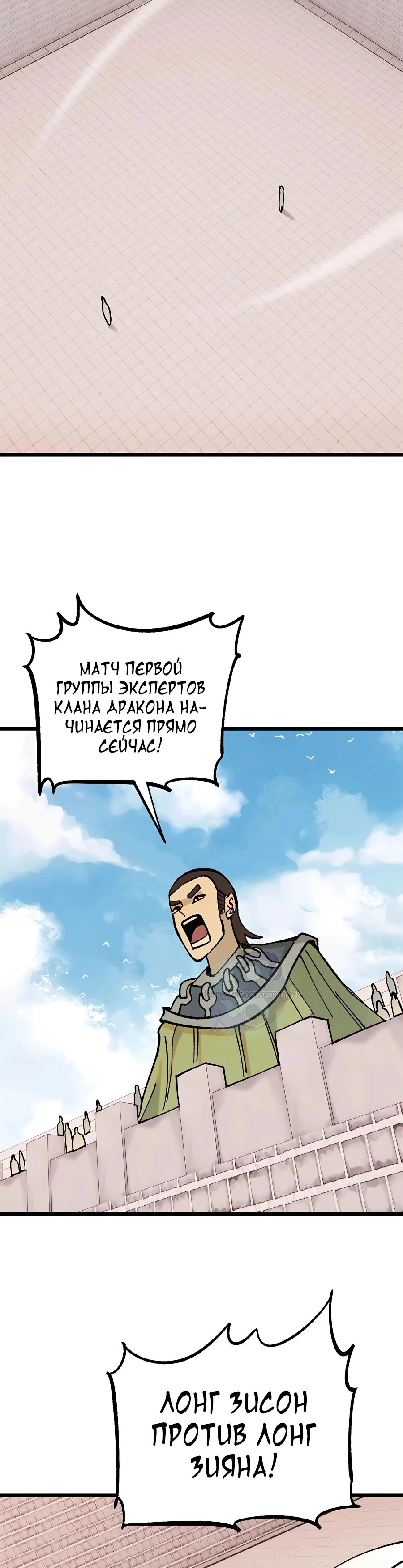 Страница 11 главы 215 манги Сильнейшая секта на все века / All Hail the Sect Leader