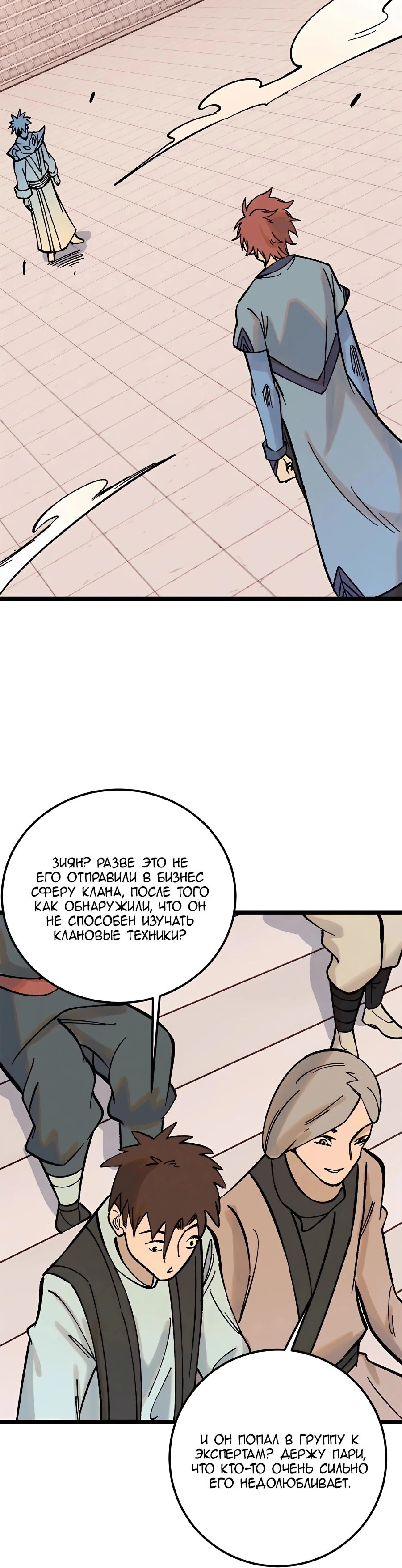 Страница 12 главы 215 манги Сильнейшая секта на все века / All Hail the Sect Leader
