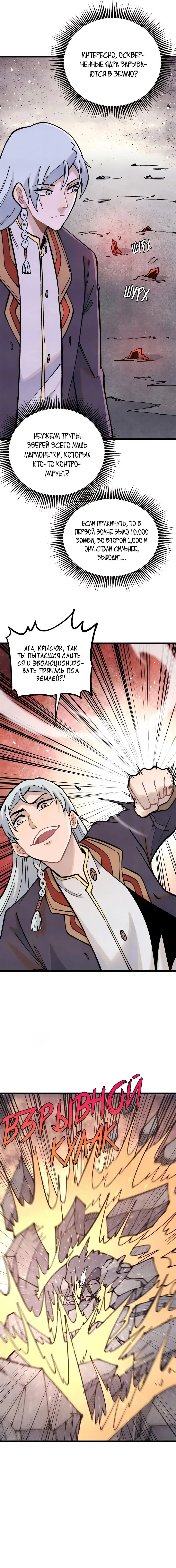 Страница 7 главы 288 манги Сильнейшая секта на все века / All Hail the Sect Leader