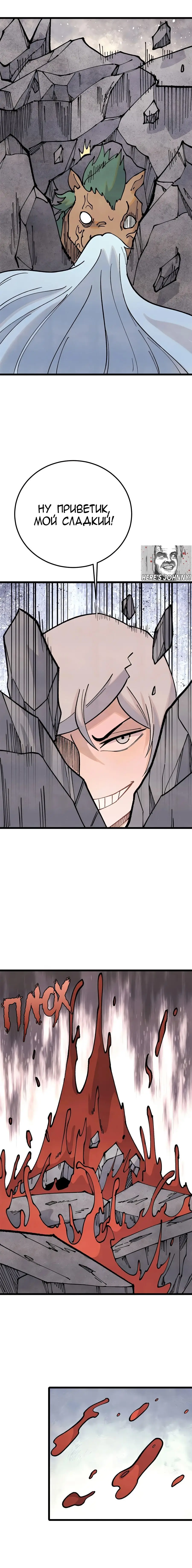 Страница 8 главы 288 манги Сильнейшая секта на все века / All Hail the Sect Leader