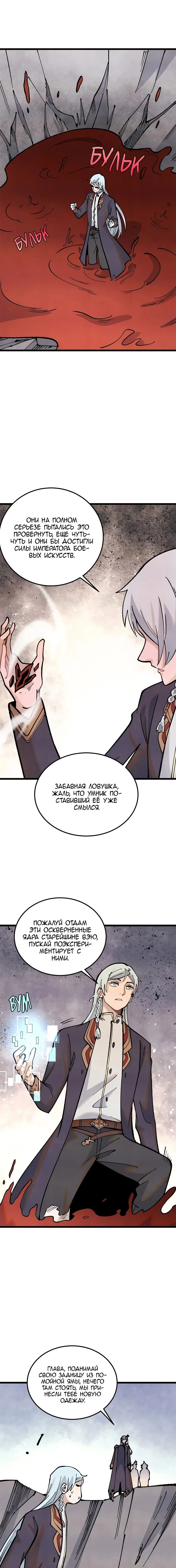 Страница 9 главы 288 манги Сильнейшая секта на все века / All Hail the Sect Leader