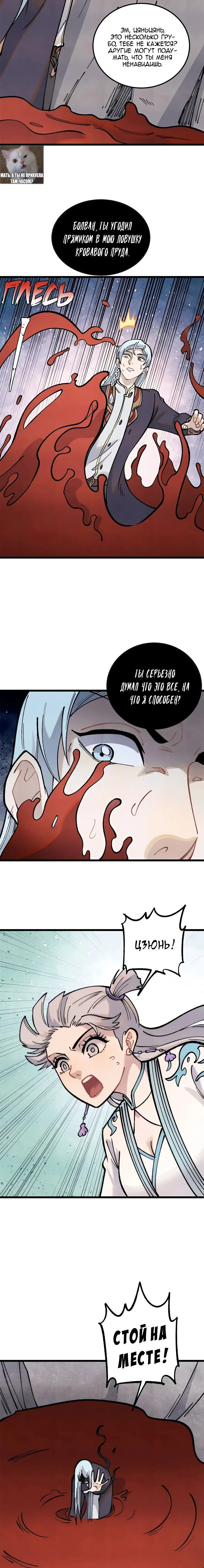 Страница 10 главы 288 манги Сильнейшая секта на все века / All Hail the Sect Leader