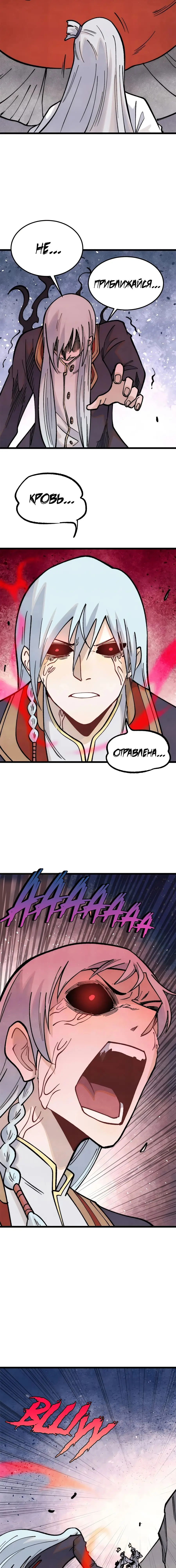 Страница 11 главы 288 манги Сильнейшая секта на все века / All Hail the Sect Leader