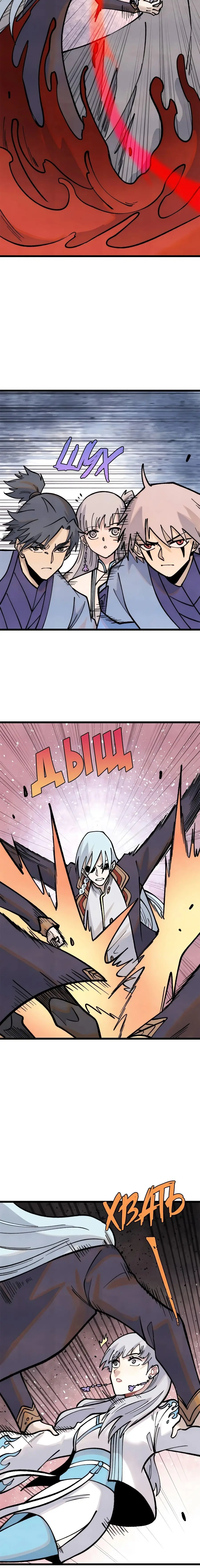 Страница 12 главы 288 манги Сильнейшая секта на все века / All Hail the Sect Leader