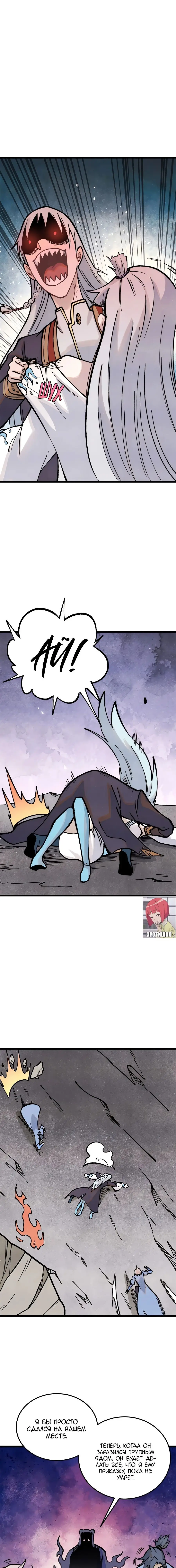 Страница 13 главы 288 манги Сильнейшая секта на все века / All Hail the Sect Leader
