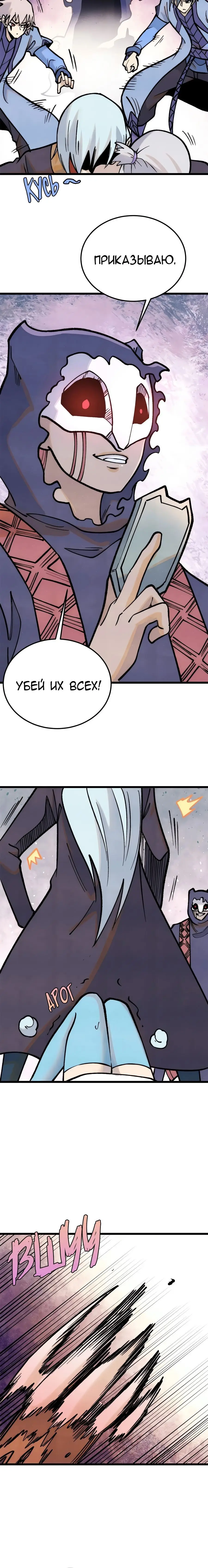 Страница 14 главы 288 манги Сильнейшая секта на все века / All Hail the Sect Leader