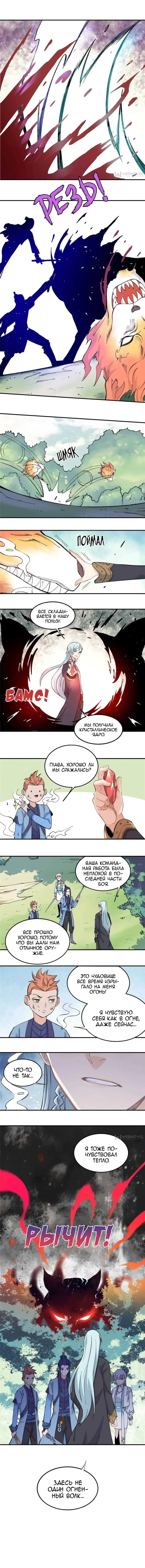 Страница 4 главы 36 манги Сильнейшая секта на все века / All Hail the Sect Leader
