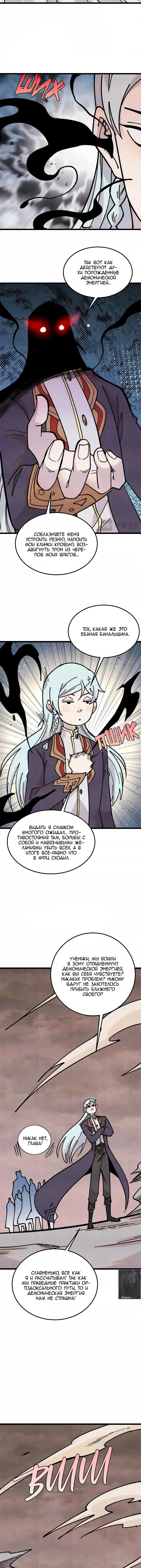 Страница 4 главы 407 манги Сильнейшая секта на все века / All Hail the Sect Leader
