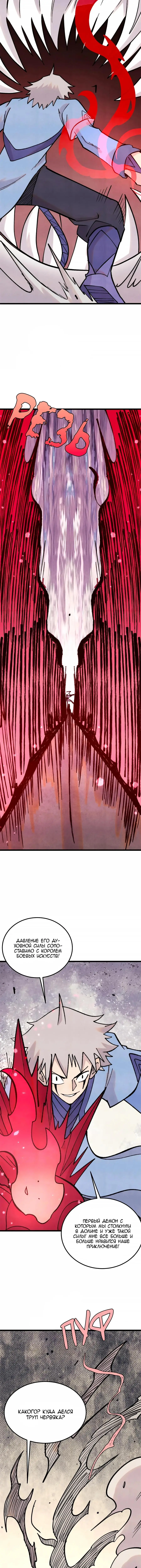 Страница 6 главы 407 манги Сильнейшая секта на все века / All Hail the Sect Leader