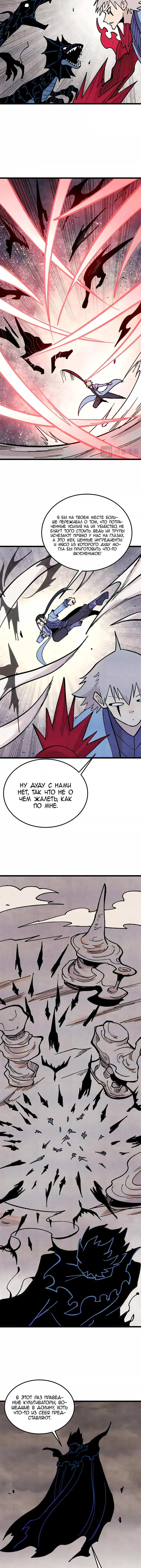 Страница 8 главы 407 манги Сильнейшая секта на все века / All Hail the Sect Leader
