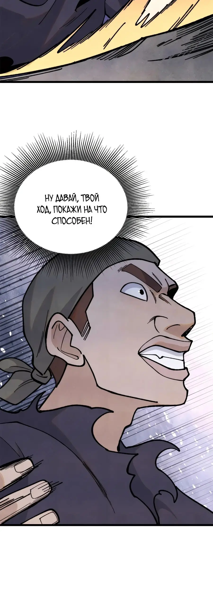 Страница 8 главы 355 манги Сильнейшая секта на все века / All Hail the Sect Leader