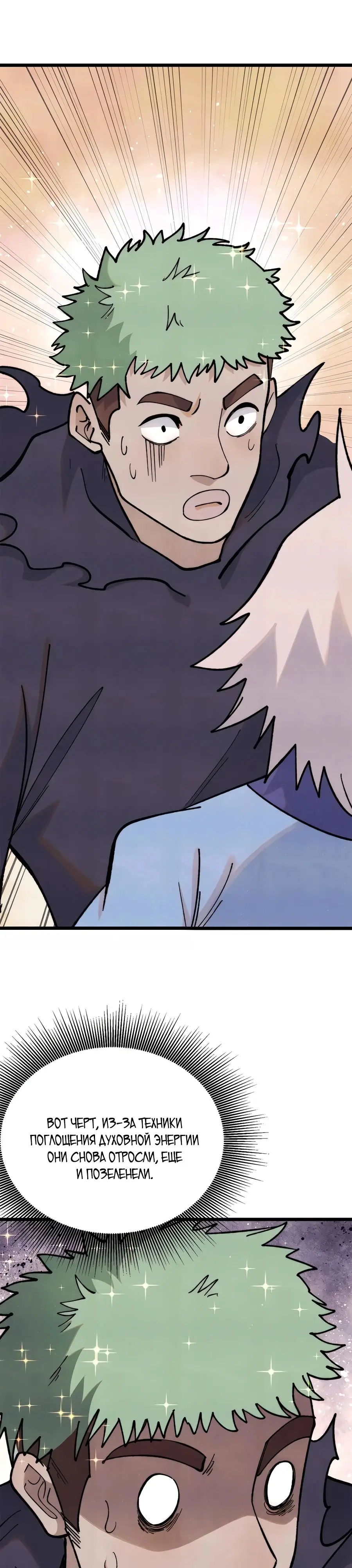 Страница 11 главы 355 манги Сильнейшая секта на все века / All Hail the Sect Leader