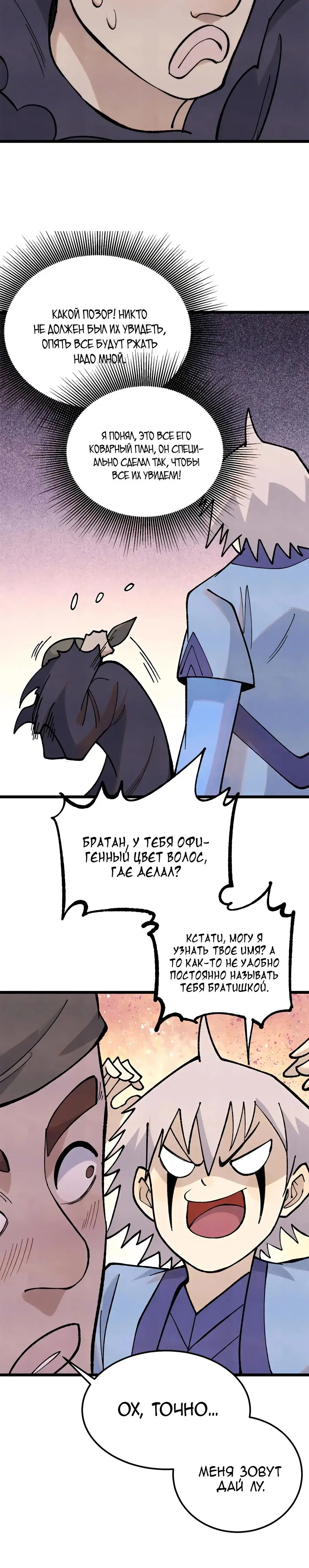 Страница 12 главы 355 манги Сильнейшая секта на все века / All Hail the Sect Leader