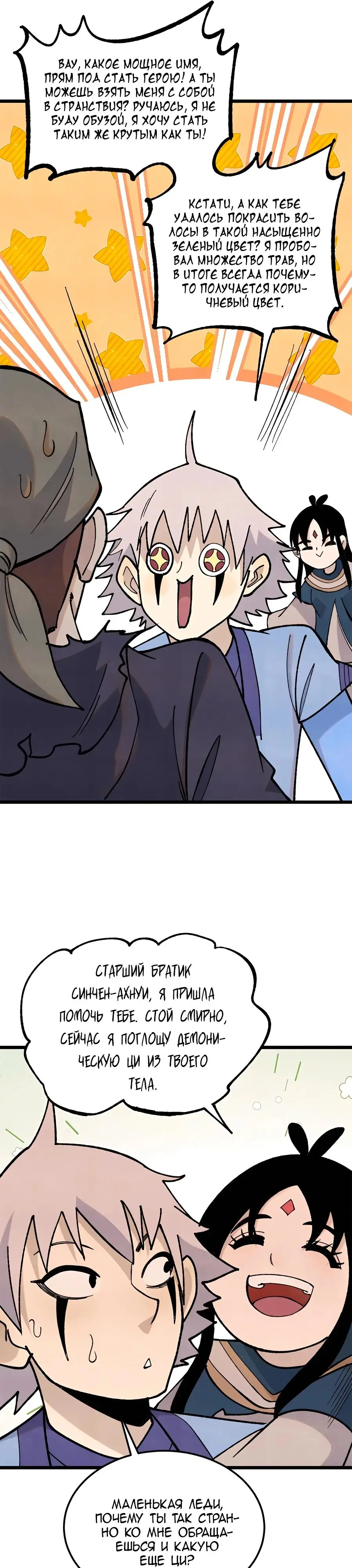 Страница 13 главы 355 манги Сильнейшая секта на все века / All Hail the Sect Leader