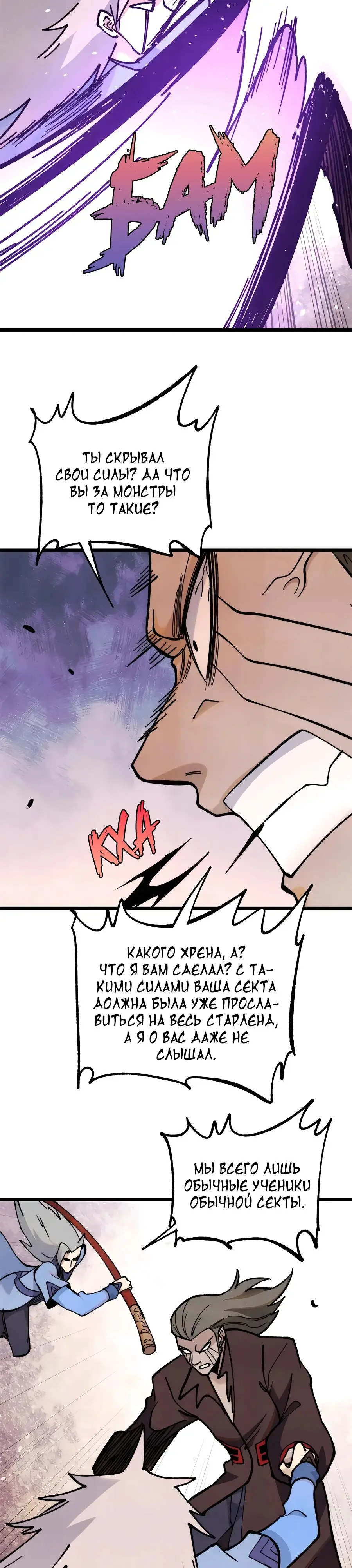 Страница 18 главы 355 манги Сильнейшая секта на все века / All Hail the Sect Leader