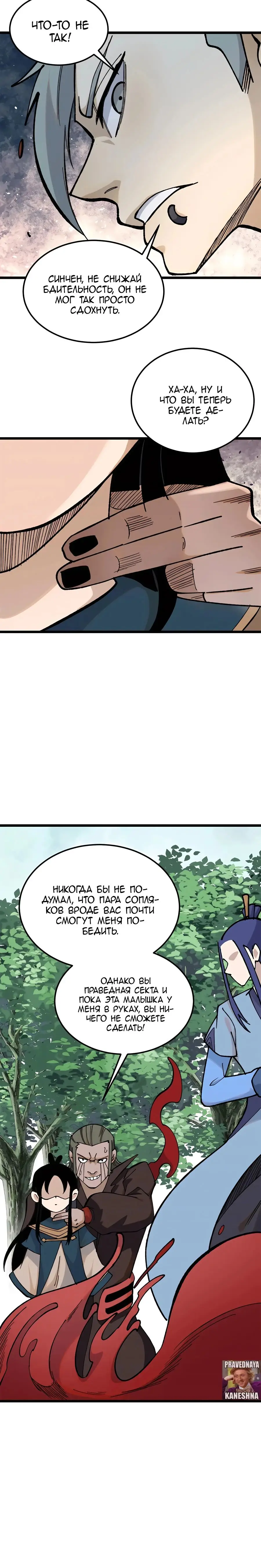Страница 20 главы 355 манги Сильнейшая секта на все века / All Hail the Sect Leader