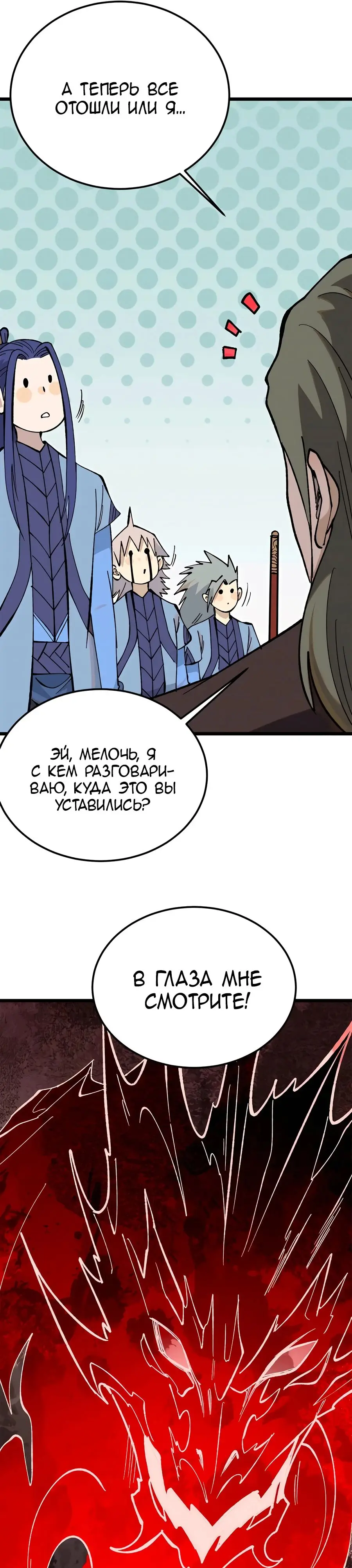 Страница 21 главы 355 манги Сильнейшая секта на все века / All Hail the Sect Leader