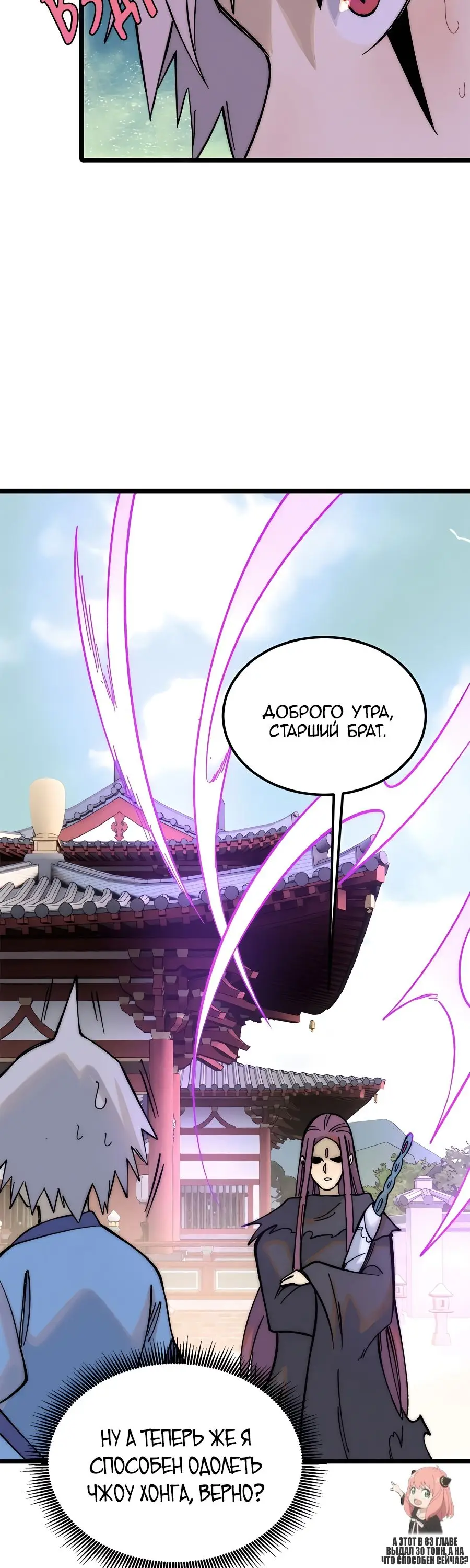 Страница 5 главы 238 манги Сильнейшая секта на все века / All Hail the Sect Leader