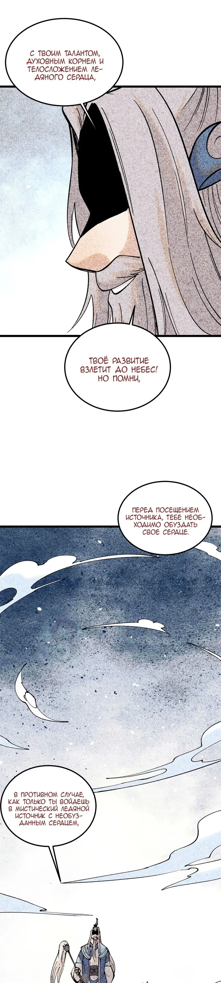 Страница 8 главы 238 манги Сильнейшая секта на все века / All Hail the Sect Leader