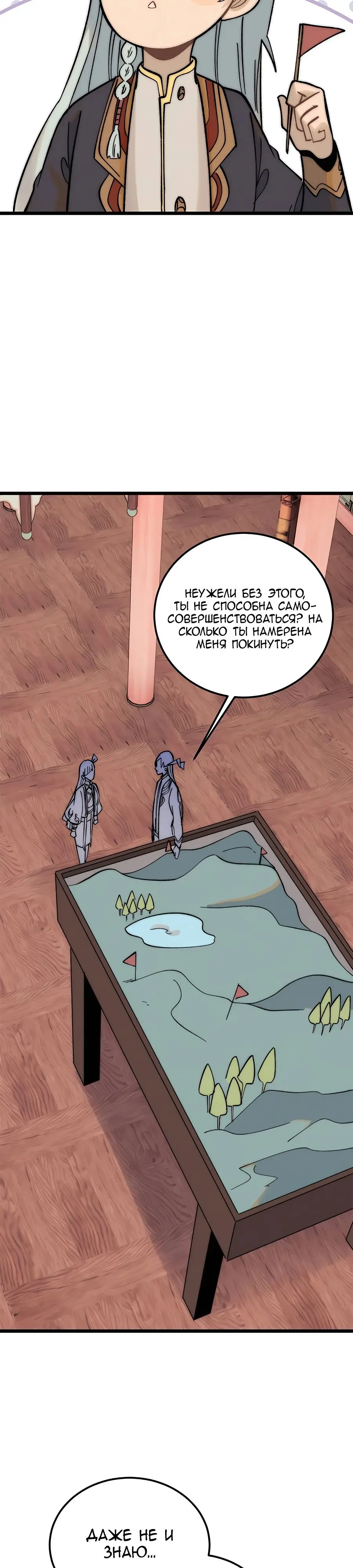 Страница 11 главы 238 манги Сильнейшая секта на все века / All Hail the Sect Leader
