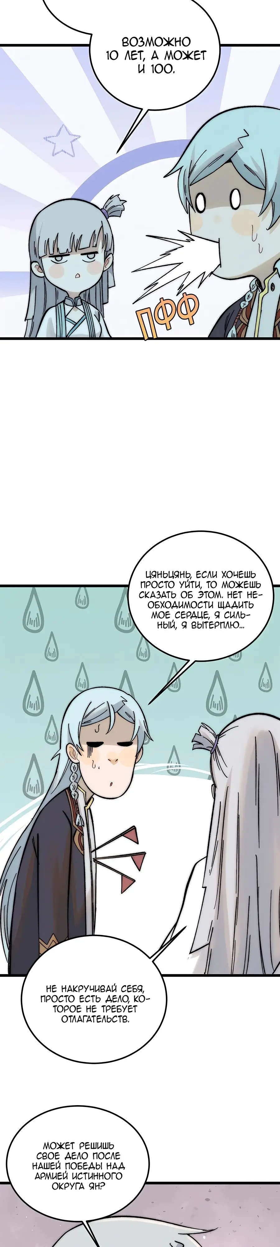 Страница 12 главы 238 манги Сильнейшая секта на все века / All Hail the Sect Leader