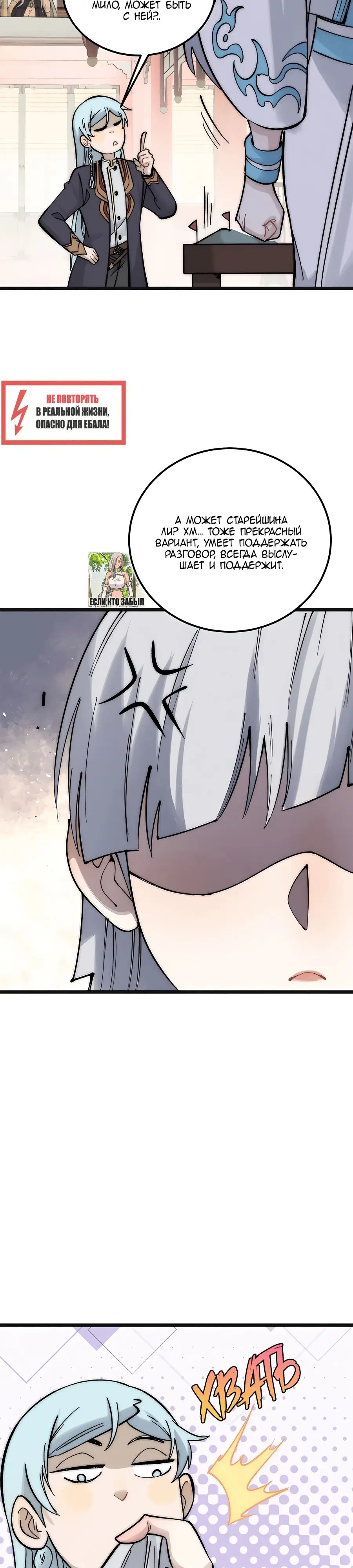 Страница 14 главы 238 манги Сильнейшая секта на все века / All Hail the Sect Leader