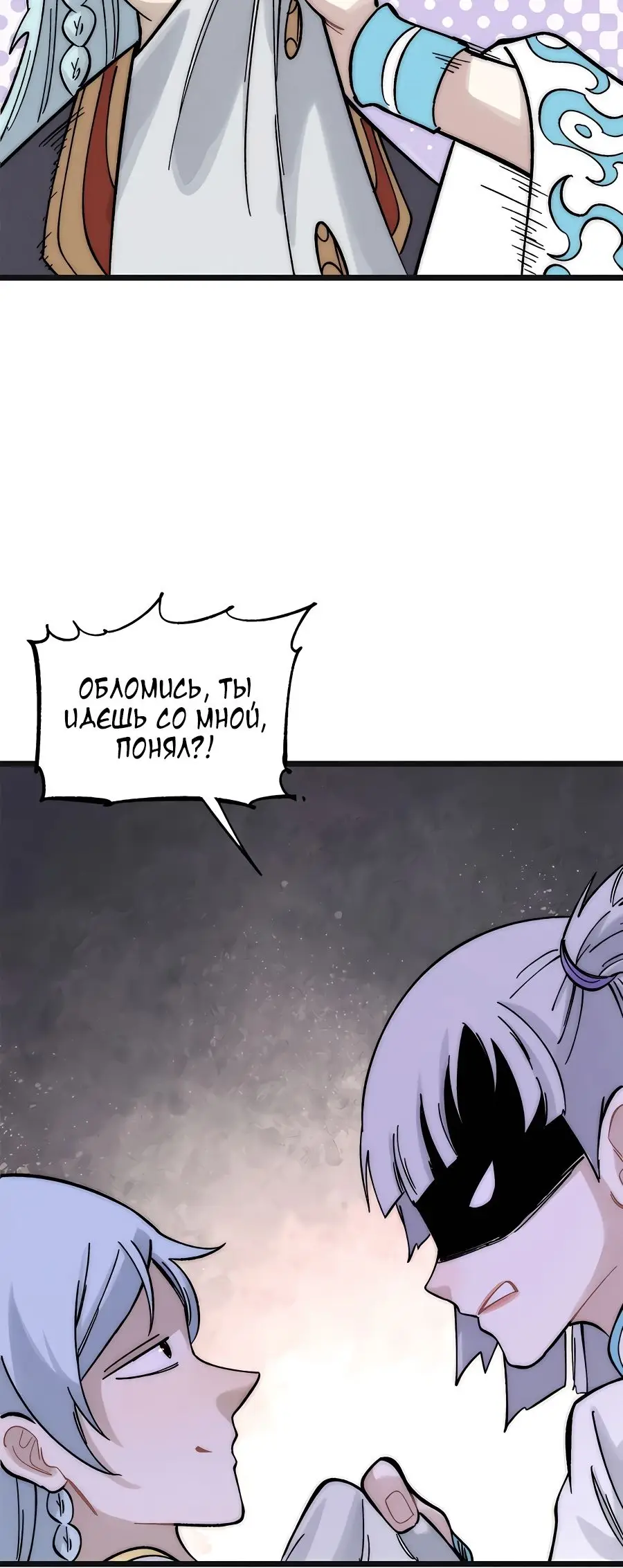 Страница 15 главы 238 манги Сильнейшая секта на все века / All Hail the Sect Leader