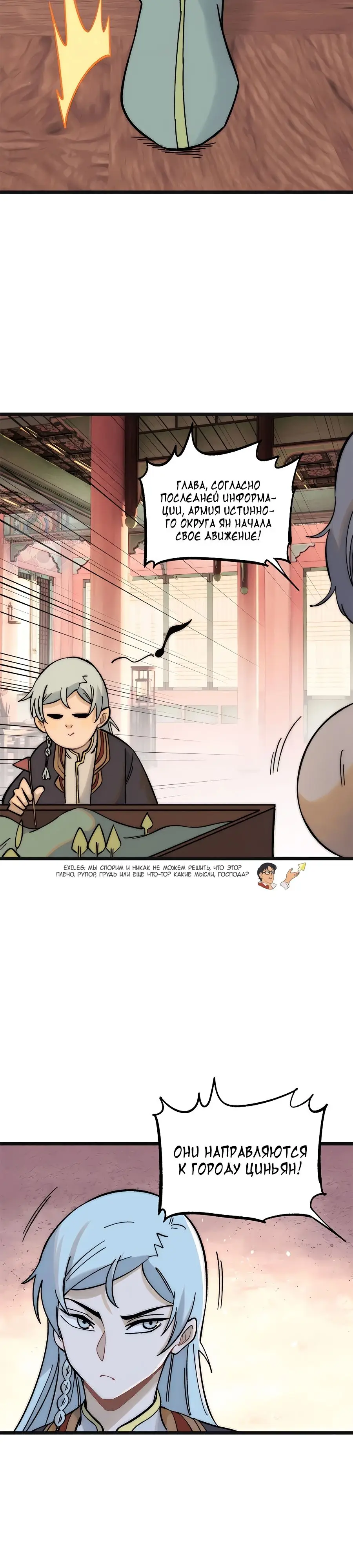 Страница 17 главы 238 манги Сильнейшая секта на все века / All Hail the Sect Leader