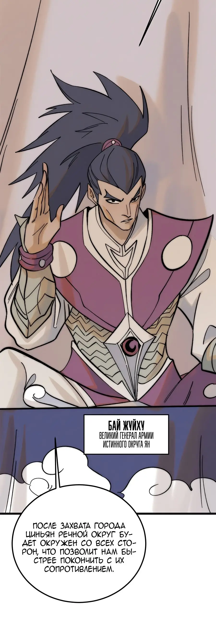 Страница 19 главы 238 манги Сильнейшая секта на все века / All Hail the Sect Leader
