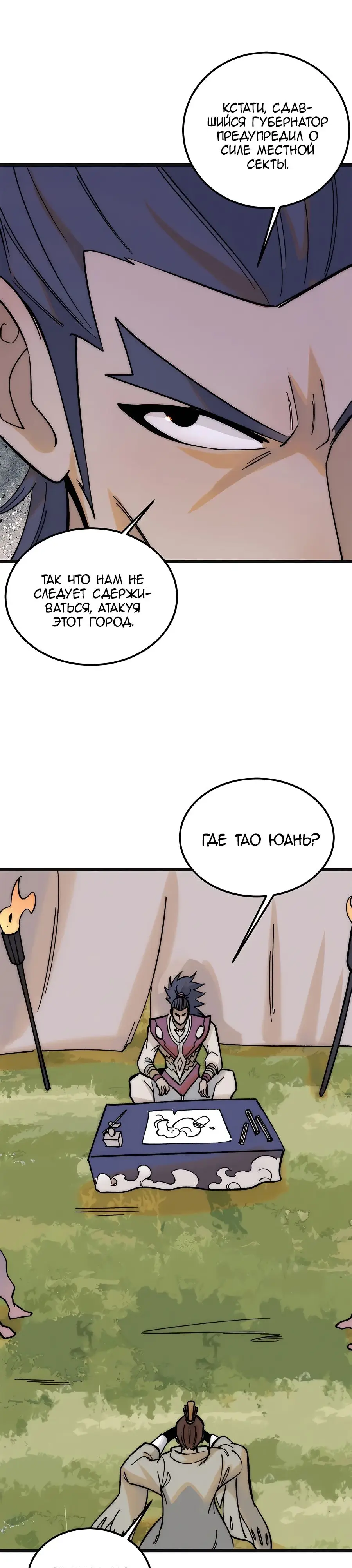 Страница 20 главы 238 манги Сильнейшая секта на все века / All Hail the Sect Leader