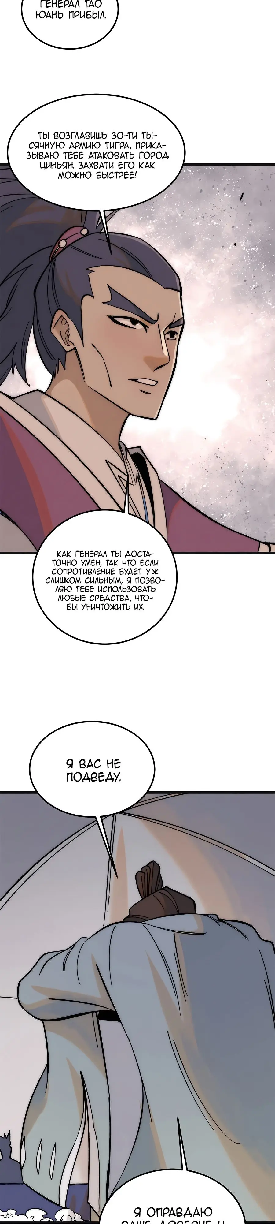 Страница 21 главы 238 манги Сильнейшая секта на все века / All Hail the Sect Leader