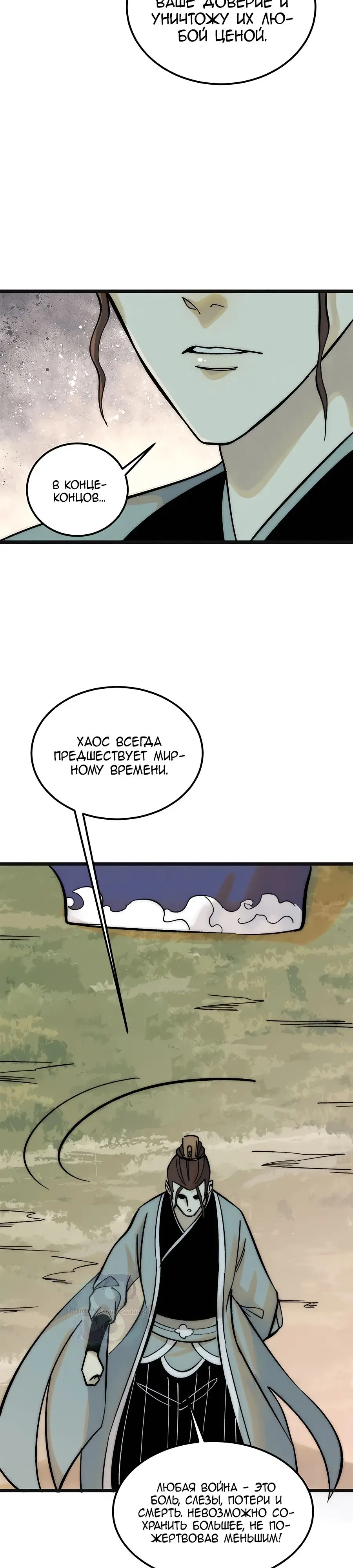 Страница 22 главы 238 манги Сильнейшая секта на все века / All Hail the Sect Leader