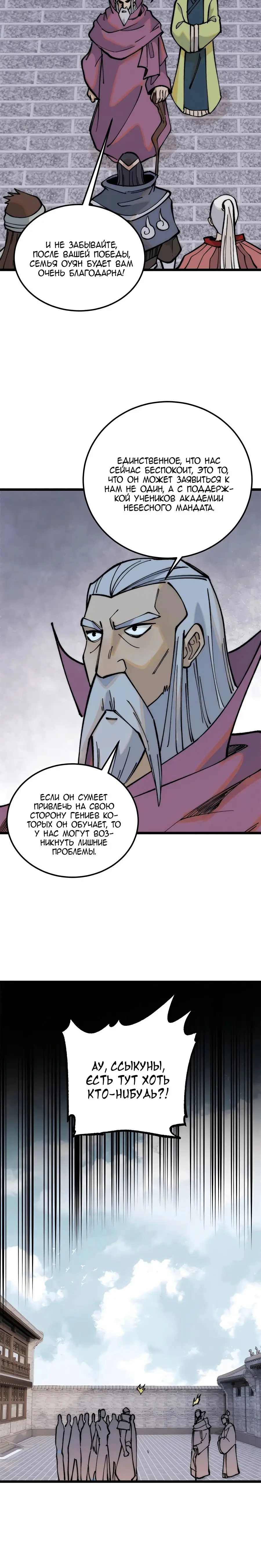 Страница 4 главы 268 манги Сильнейшая секта на все века / All Hail the Sect Leader