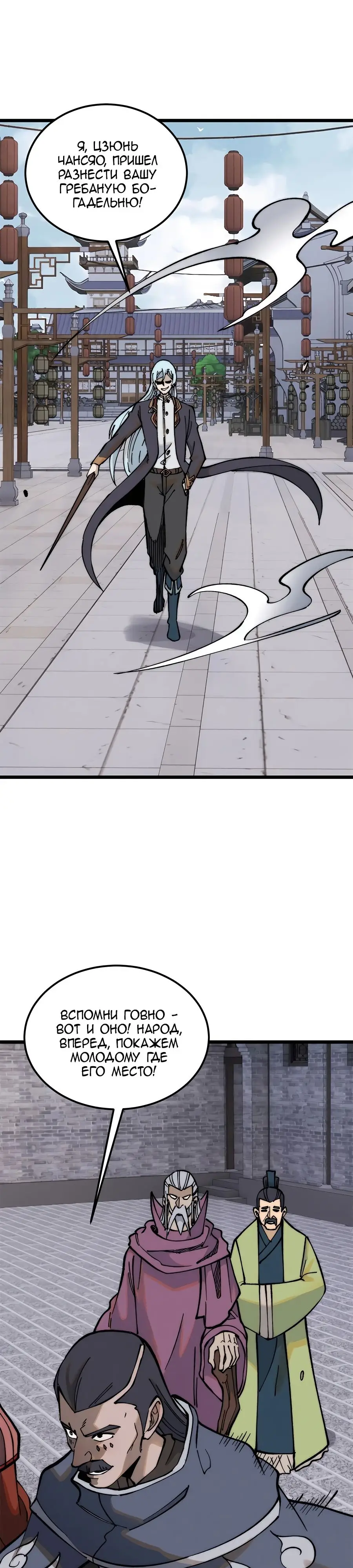 Страница 5 главы 268 манги Сильнейшая секта на все века / All Hail the Sect Leader