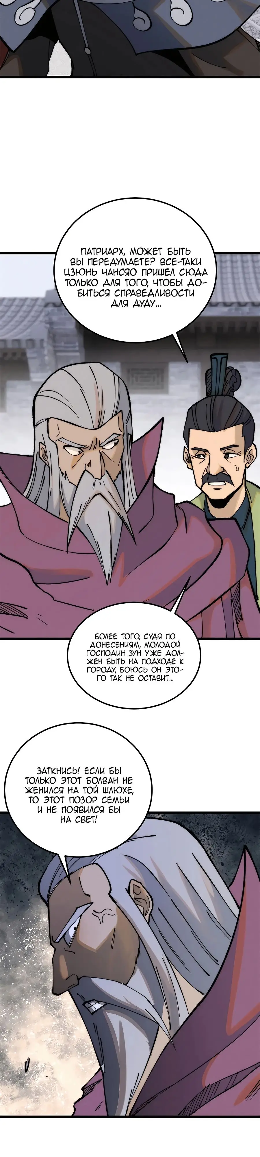 Страница 6 главы 268 манги Сильнейшая секта на все века / All Hail the Sect Leader