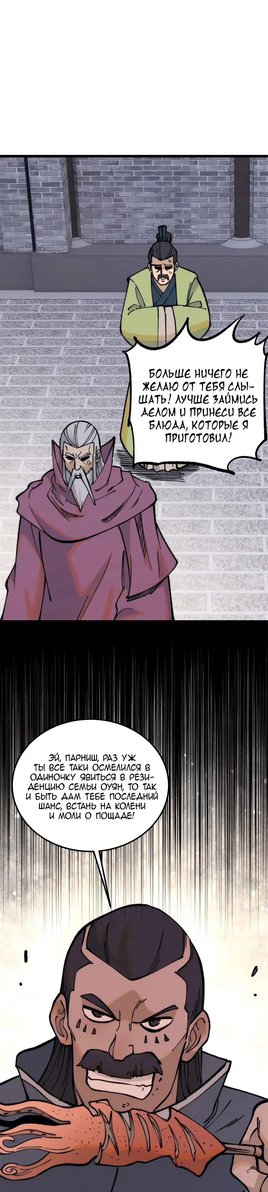 Страница 7 главы 268 манги Сильнейшая секта на все века / All Hail the Sect Leader