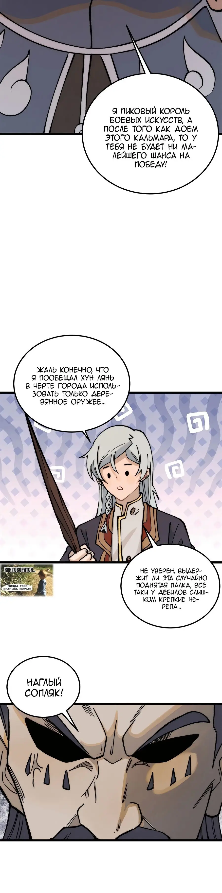 Страница 8 главы 268 манги Сильнейшая секта на все века / All Hail the Sect Leader