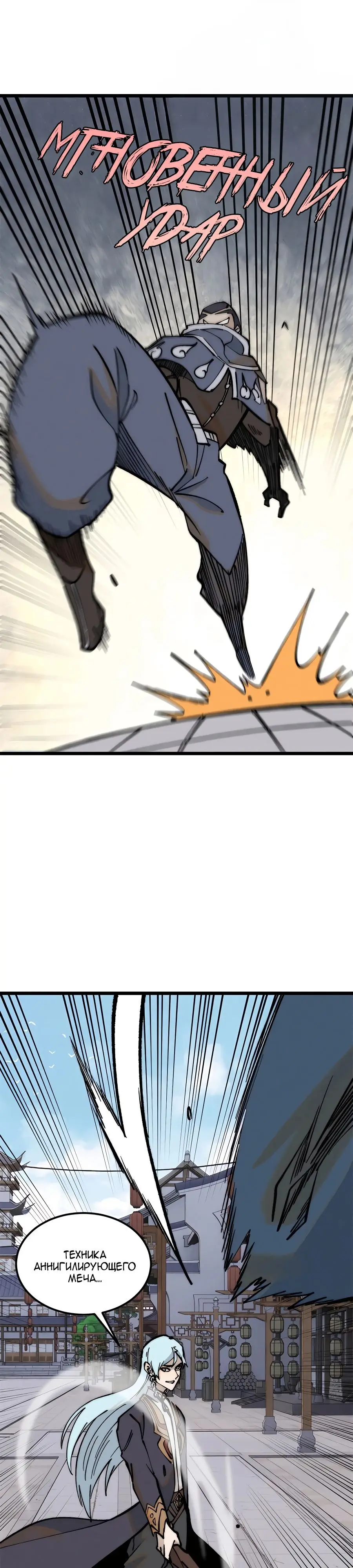 Страница 9 главы 268 манги Сильнейшая секта на все века / All Hail the Sect Leader