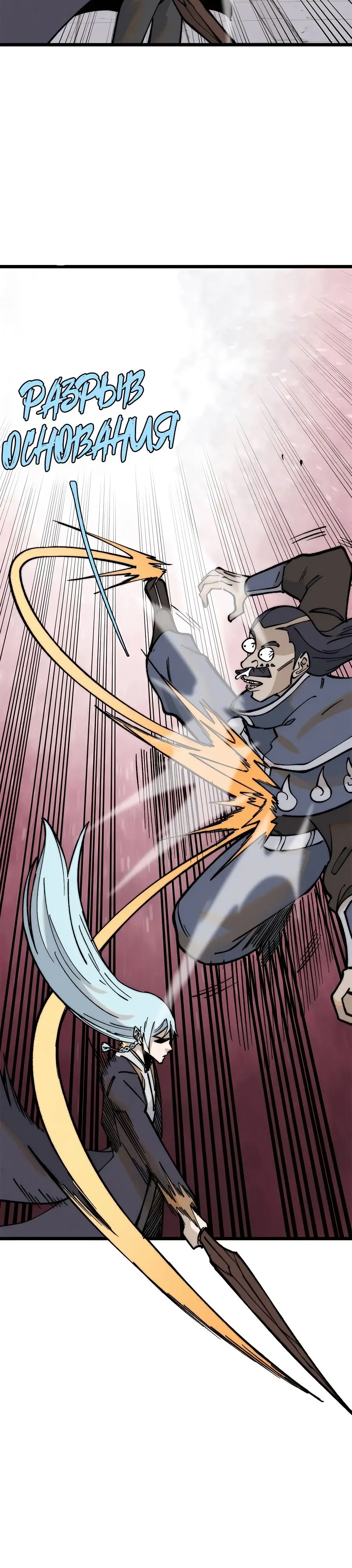 Страница 10 главы 268 манги Сильнейшая секта на все века / All Hail the Sect Leader